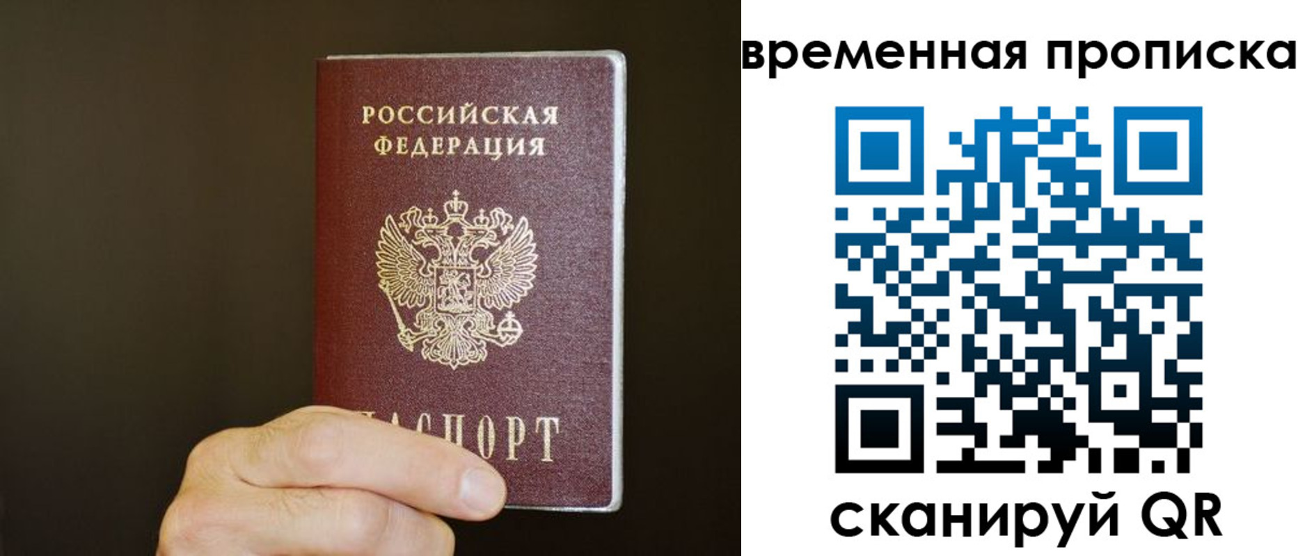 временная регистрация для всех в Сочи