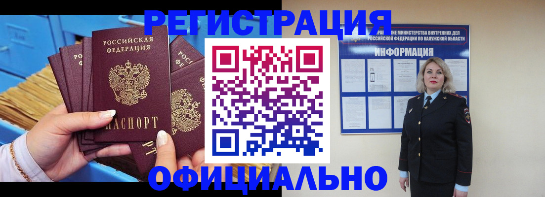 прописка для работы в Сочи