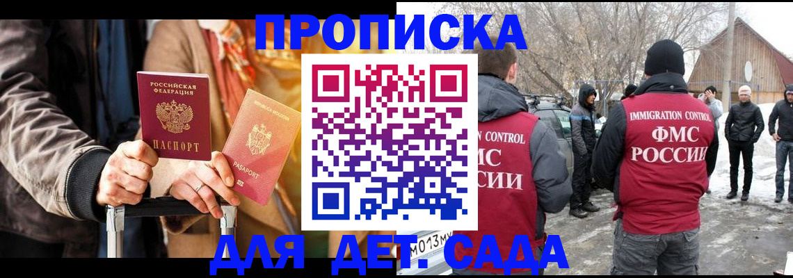 временная регистрация для всех в Сочи