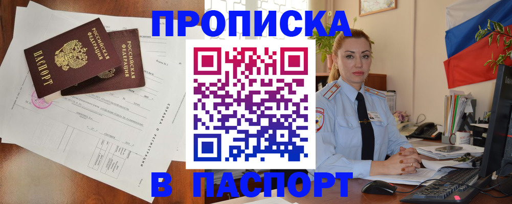 временная регистрация надежно в Сочи