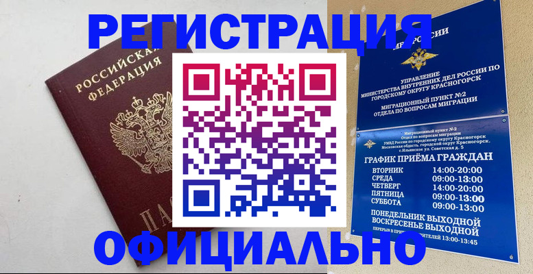 временная регистрация адрес в Сочи