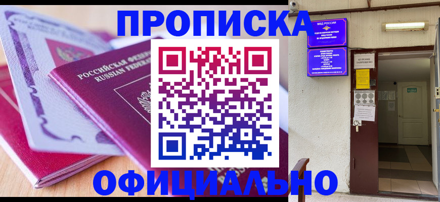 временная регистрация недорого в Сочи