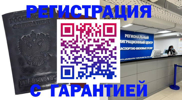 прописка в квартире в Сочи