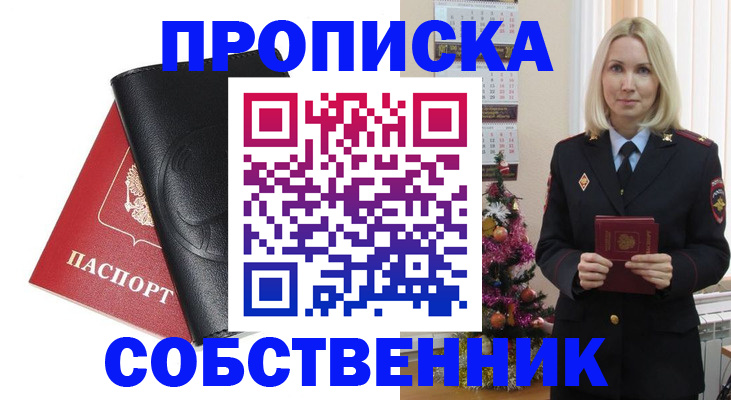 прописка для военкомата в Сочи