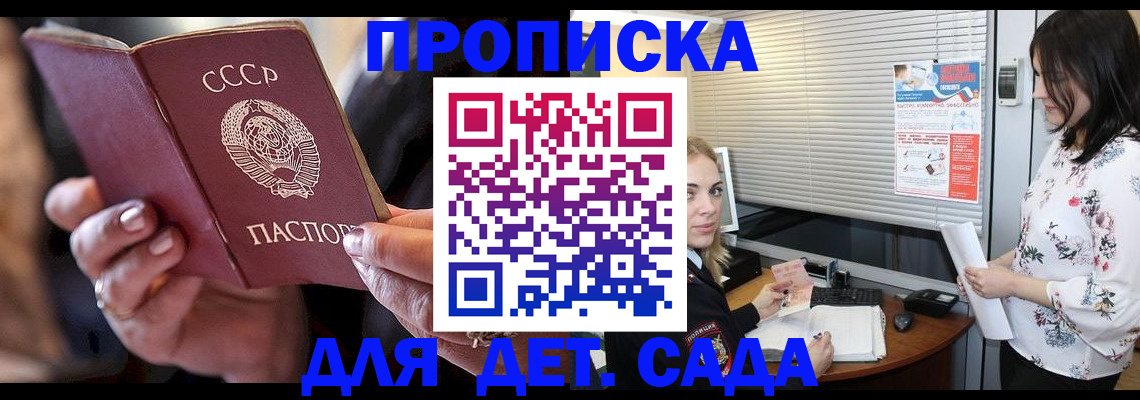 временная прописка в Сочи